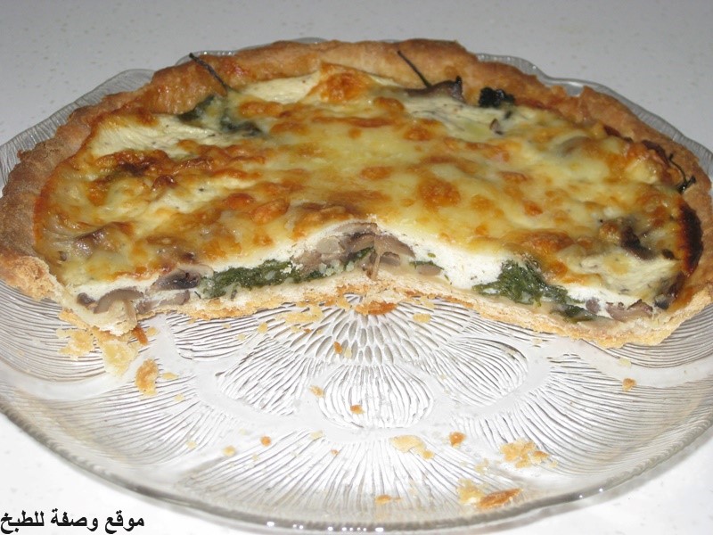 طريقة عمل كيش بالسبانخ والفطر - spinach and mushroom quiche recipe  مكتوبة من المطبخ الفرنسي بالصور